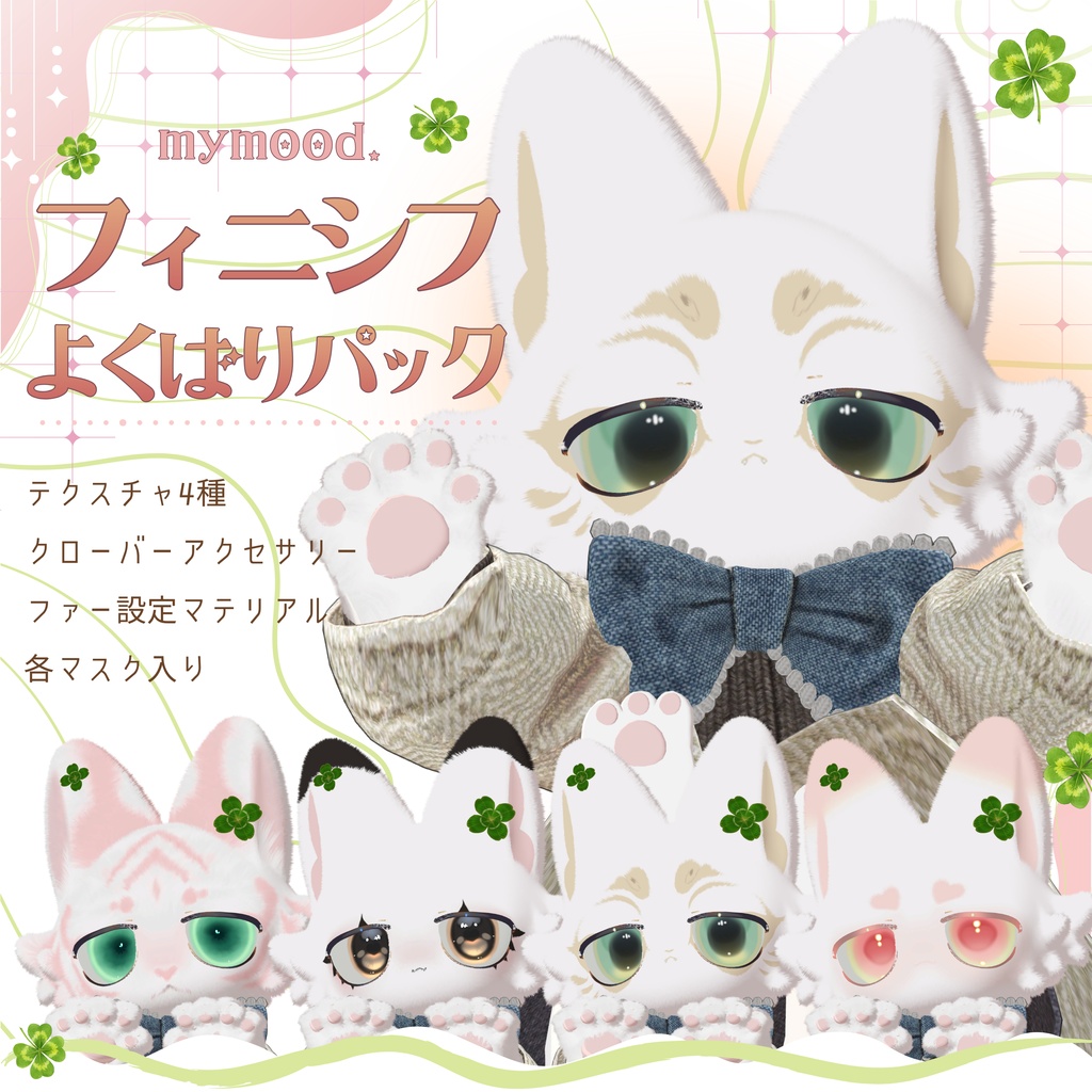 フィニシフよくばりパック