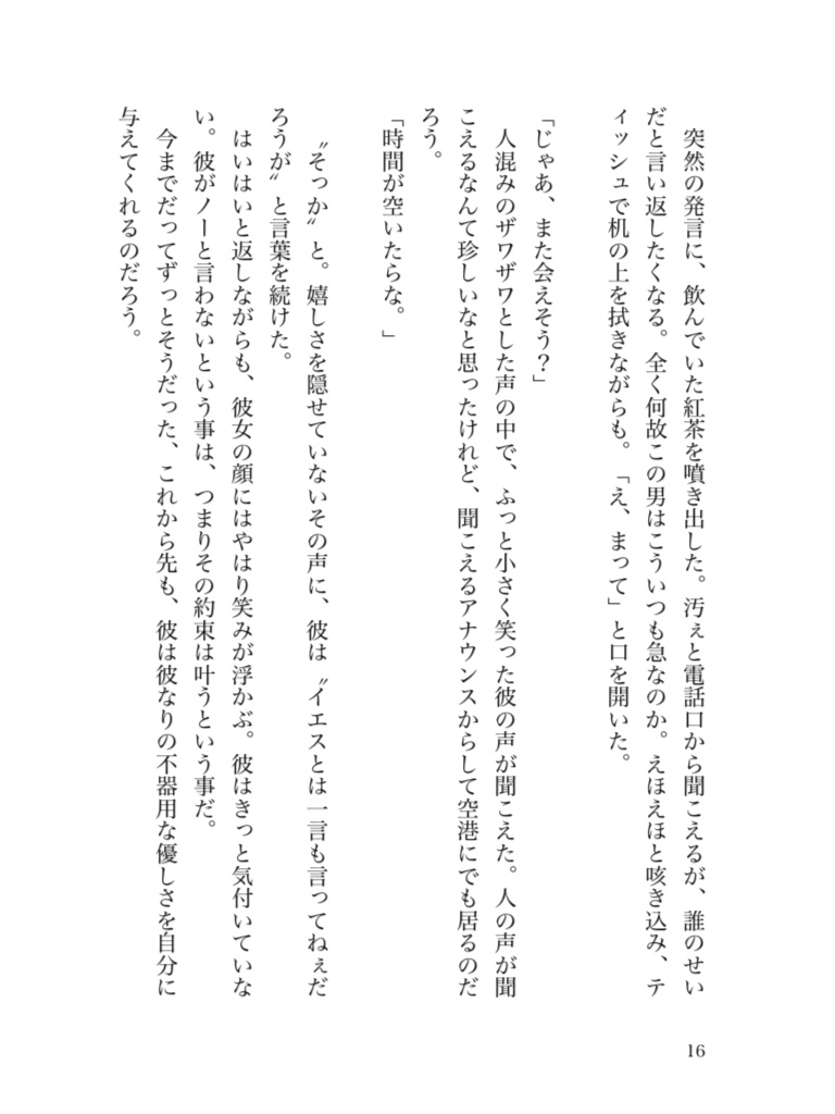 溺れるラブカ