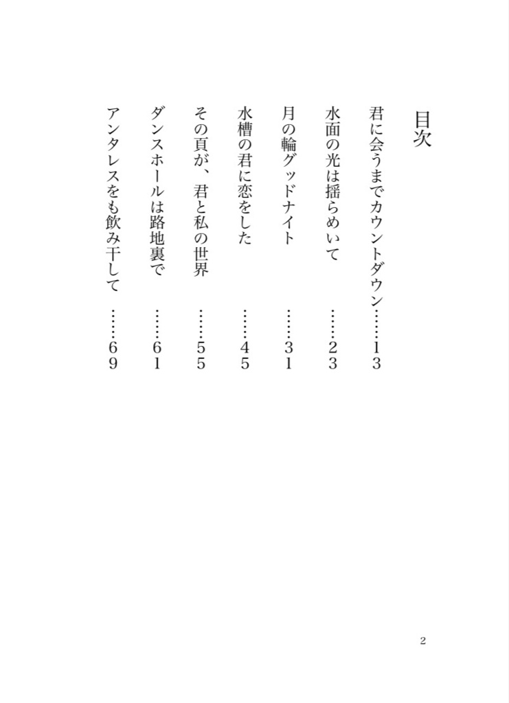 溺れるラブカ