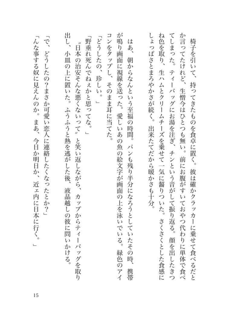溺れるラブカ