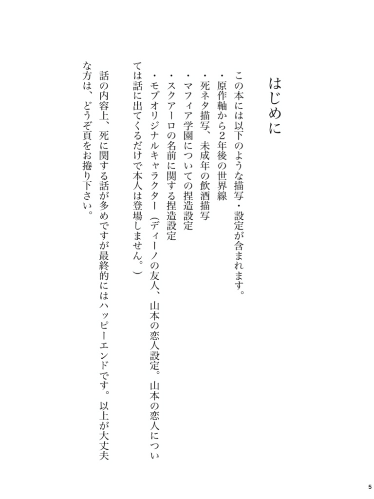溺れるラブカ