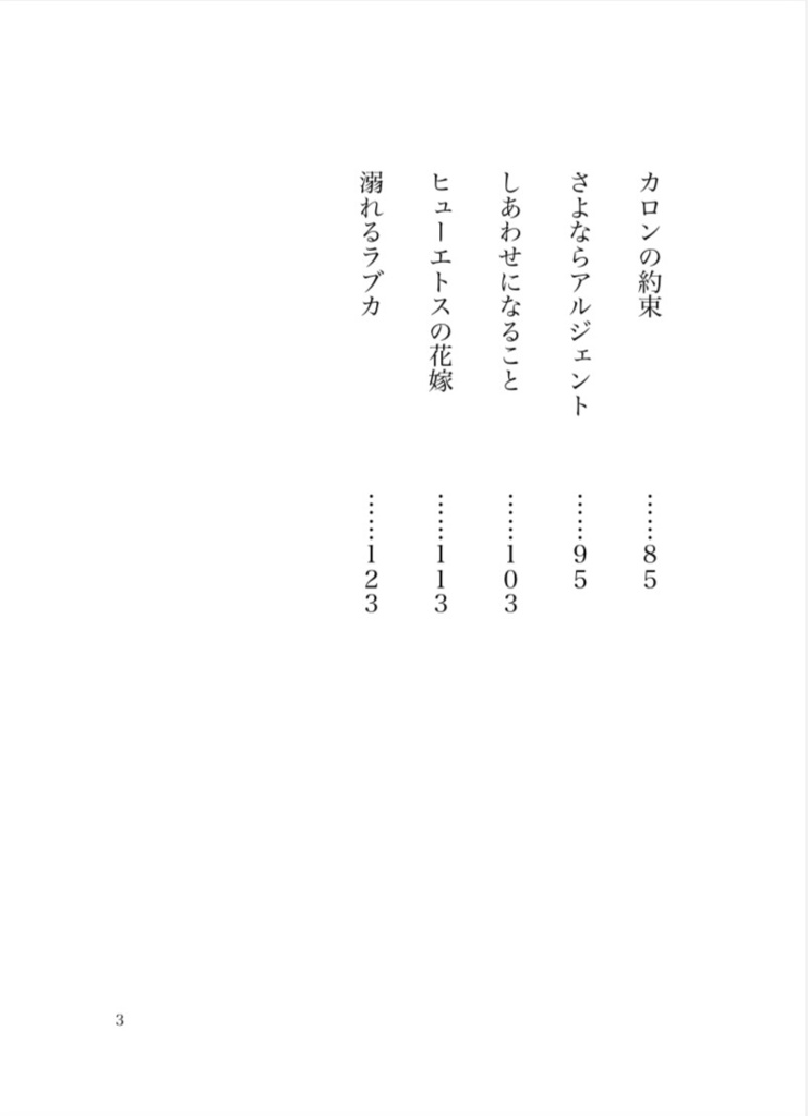 溺れるラブカ