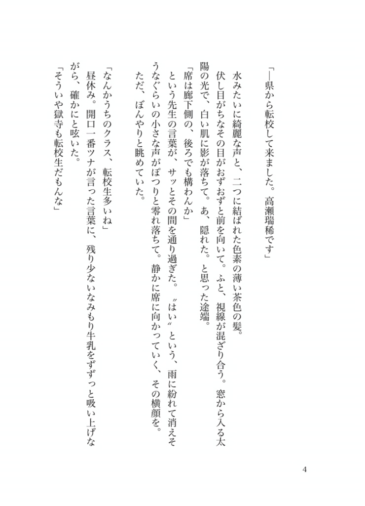 この雨に焦がれて