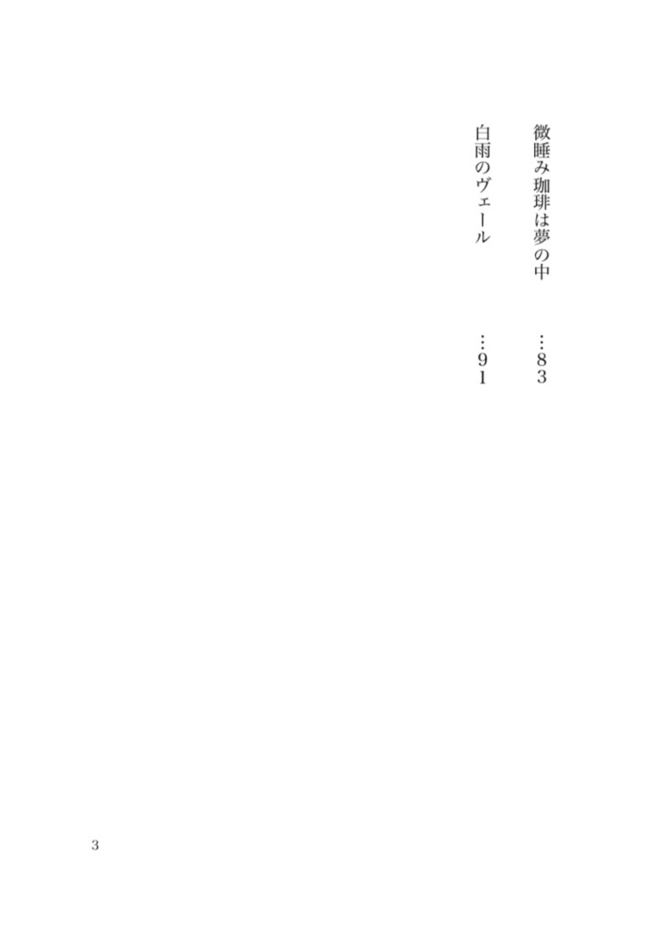 白雨のヴェール