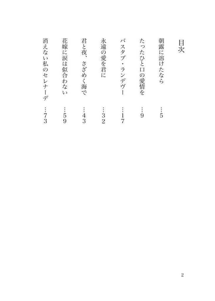 白雨のヴェール