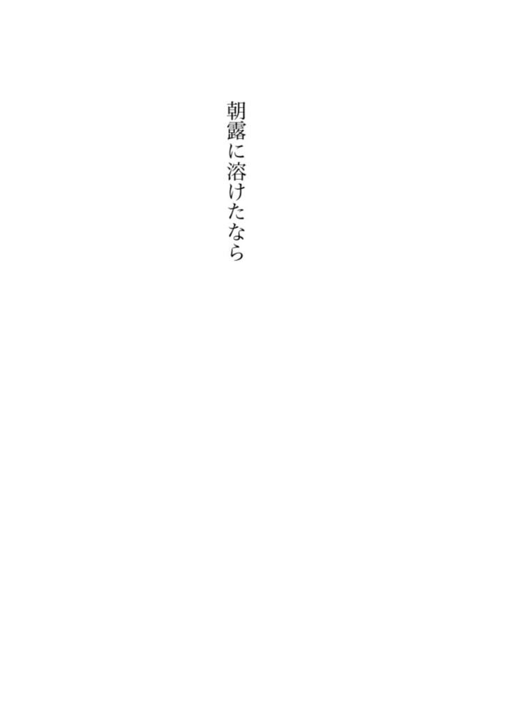 白雨のヴェール