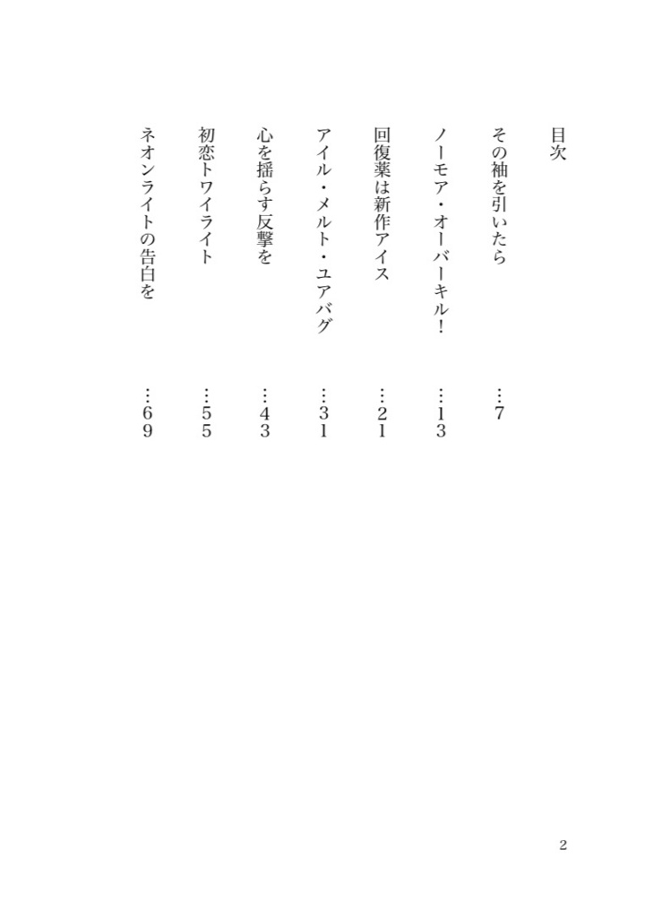 ノストラダムスのその日まで