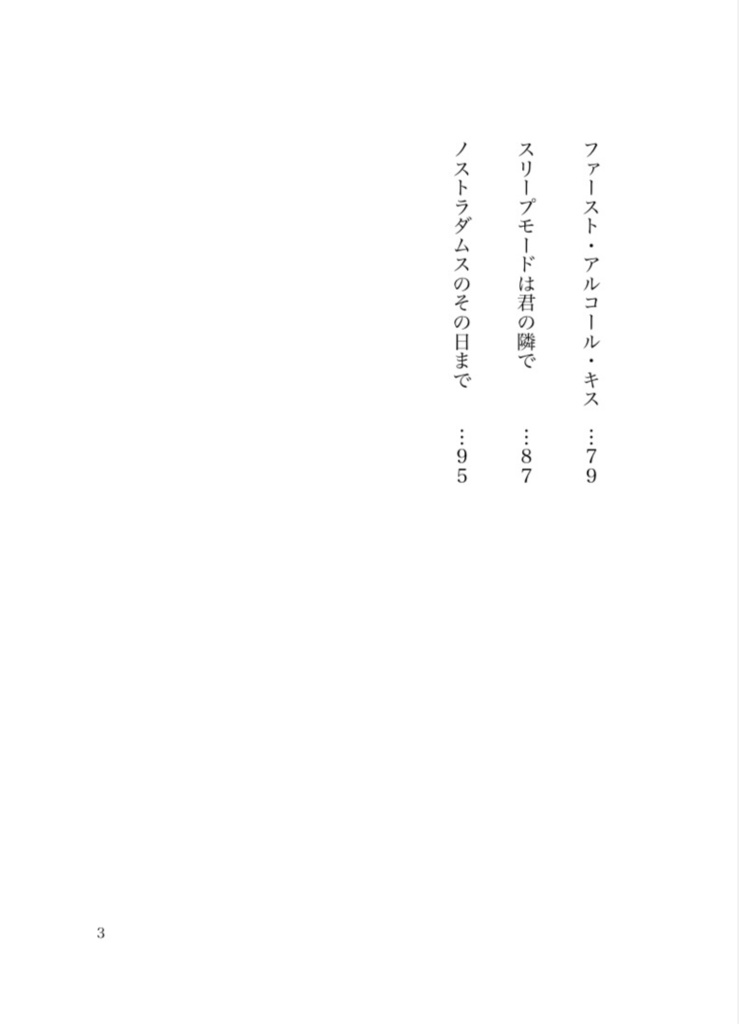ノストラダムスのその日まで