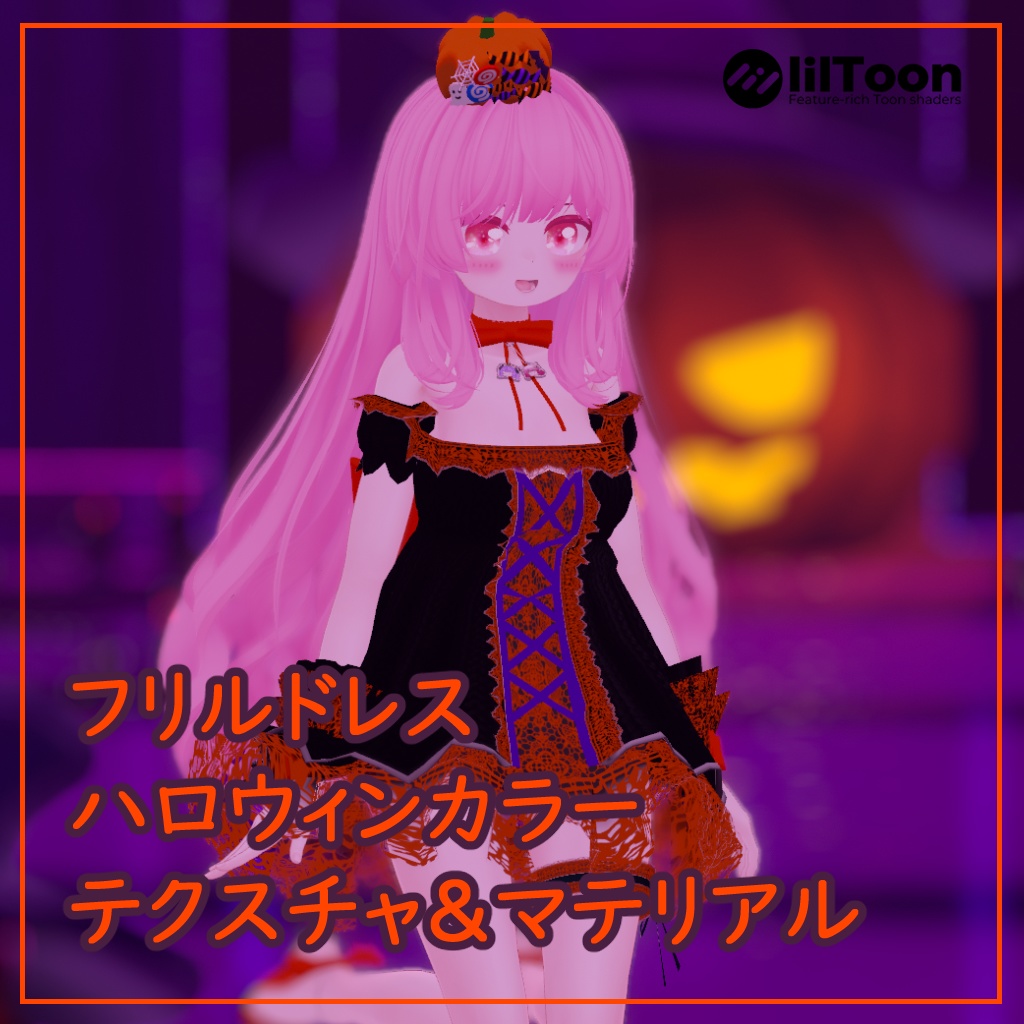 【無料】フリルドレス　ハロウィンカラーテクスチャ＆マテリアル　Frilled Dress Halloween Color Textures & Materials