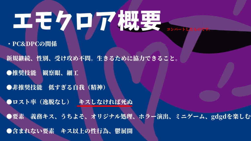 CoCシナリオ『今からお前にキスをします。』再公開中