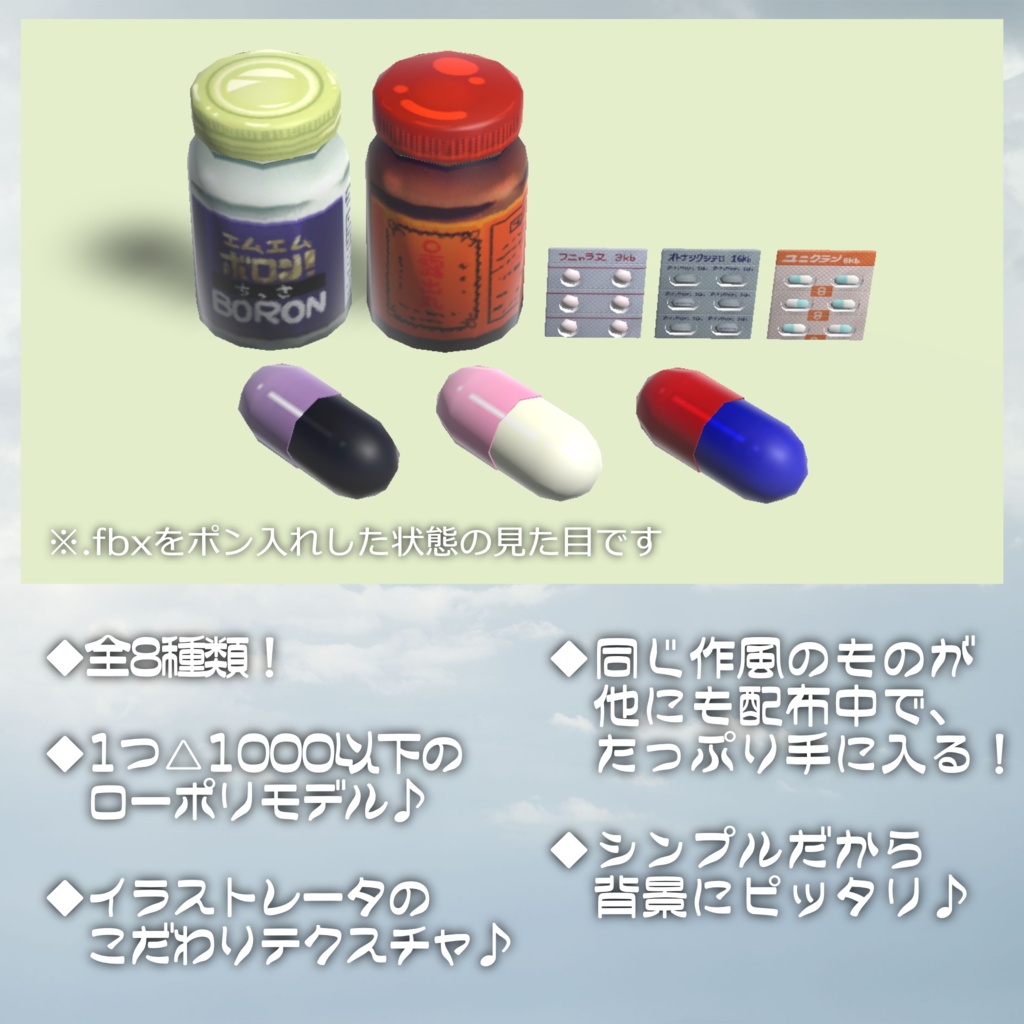 8種❣️ローポリ小物セット『おくすり』