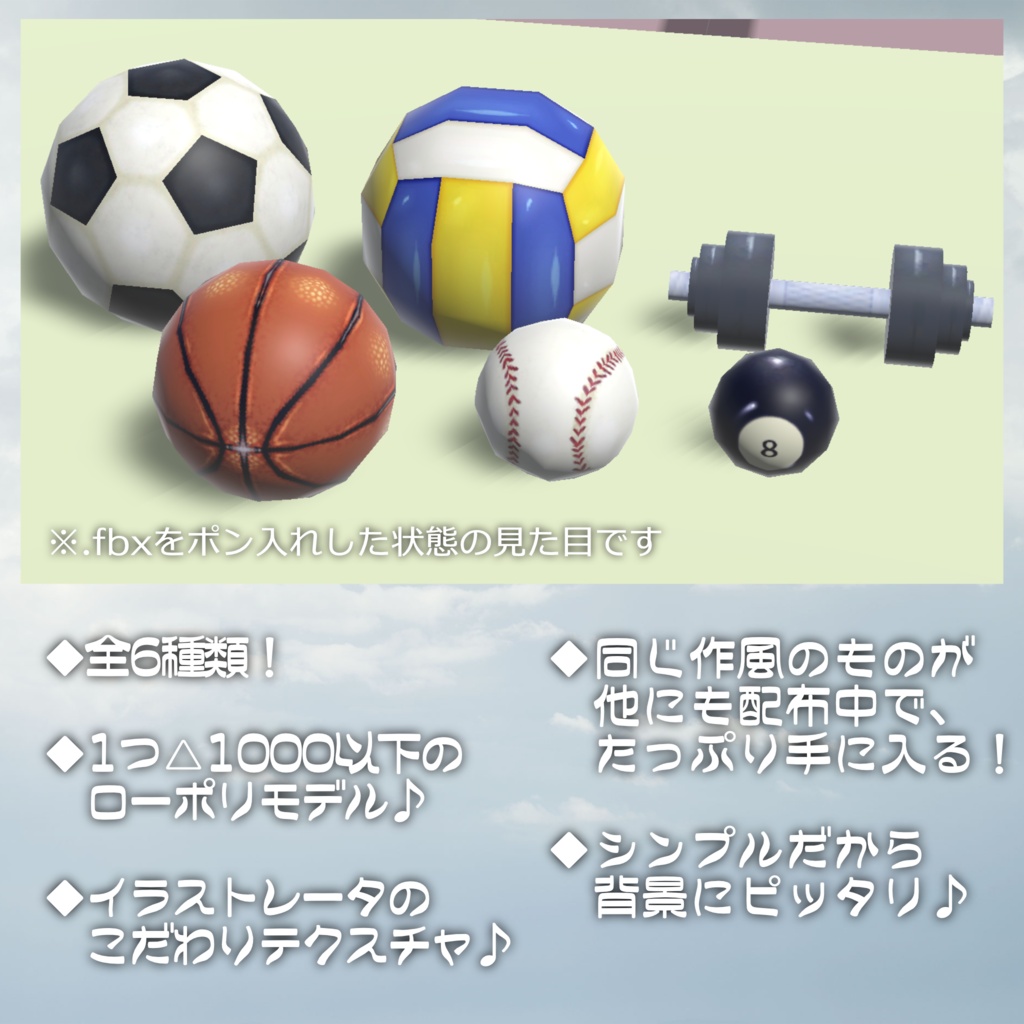 【無料】6種❣️ローポリ小物セット『スポーツ』