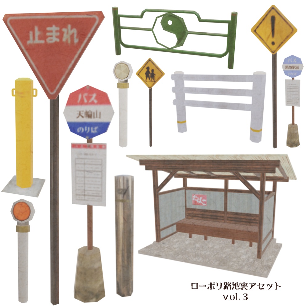 【3Dモデル】ローポリバス停・看板セット(12点)【Vol.3】