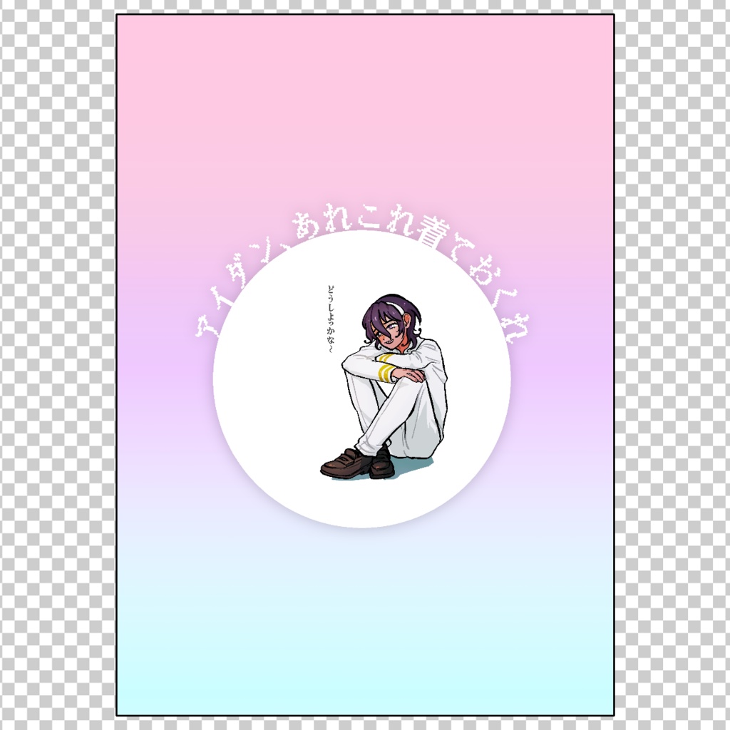 アイダン、あれこれ着ておくれ