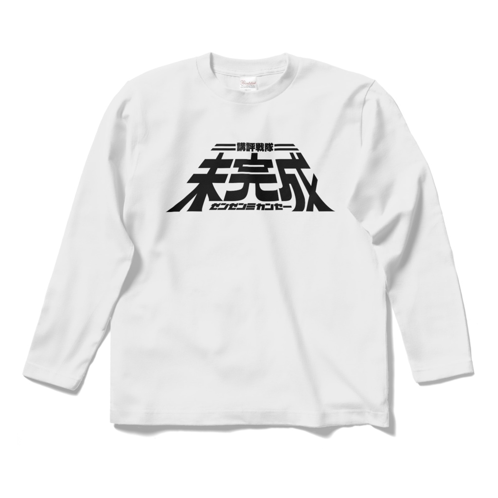 講評戦隊ロングT