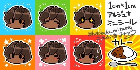 アルジュナ 手帳用ミニシール単品