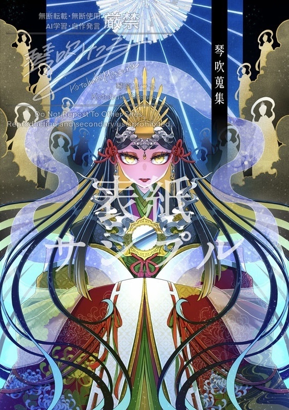琴吹蒐集5(創作画集)
