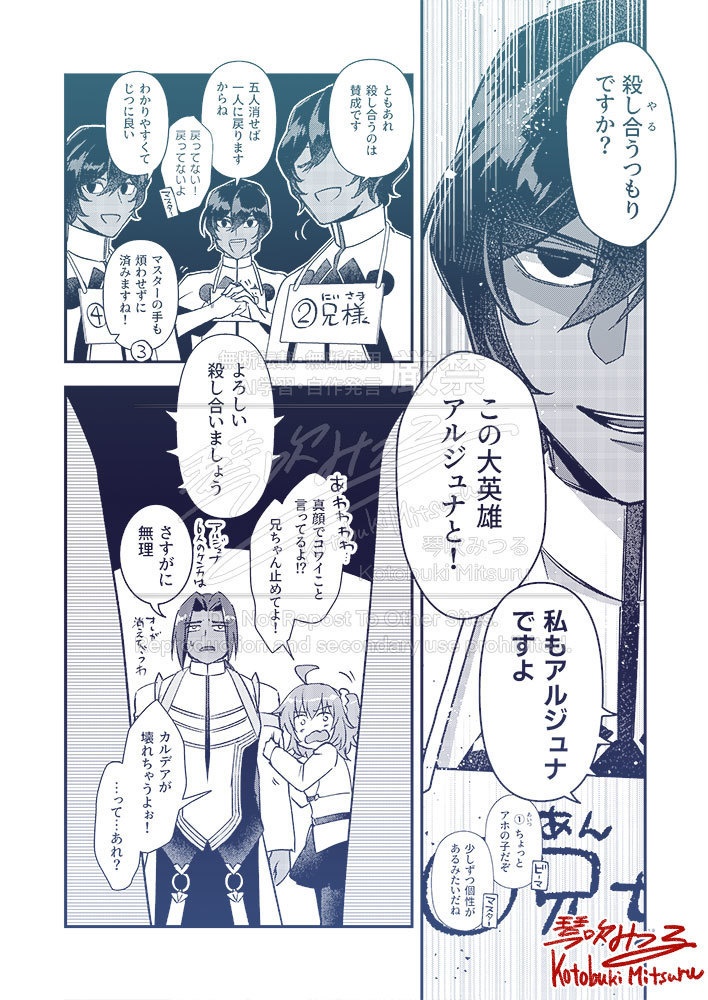 【FGO】アルジュナ6分裂しました。