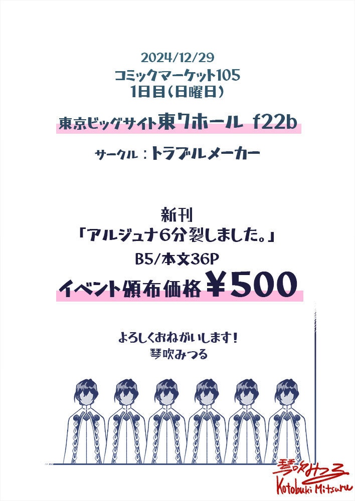 【FGO】アルジュナ6分裂しました。