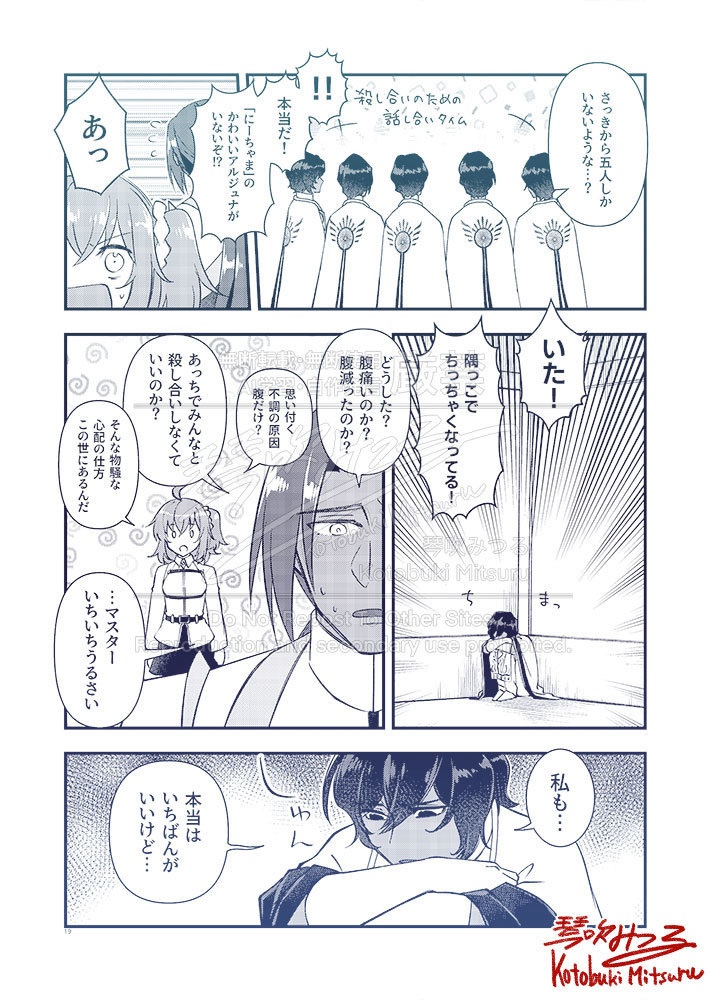 【FGO】アルジュナ6分裂しました。