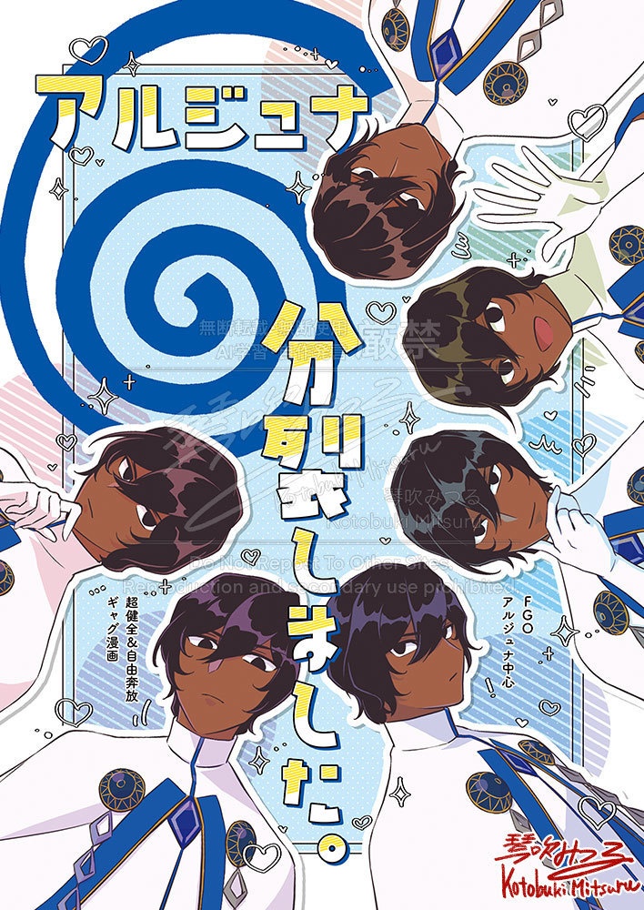 【FGO】アルジュナ６分裂しました。