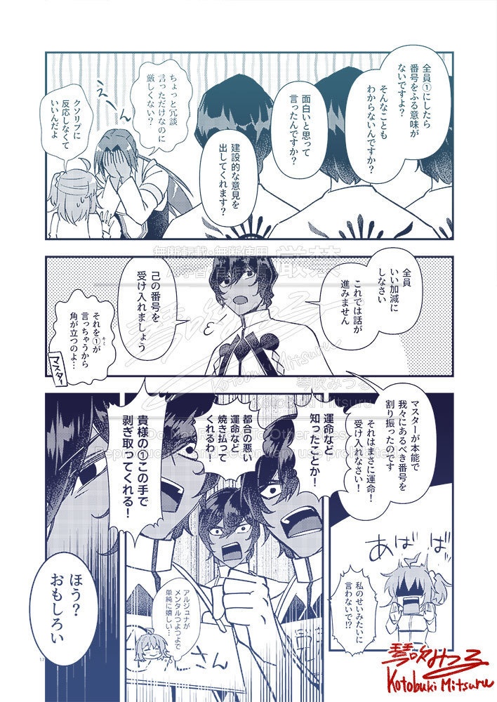 【FGO】アルジュナ6分裂しました。