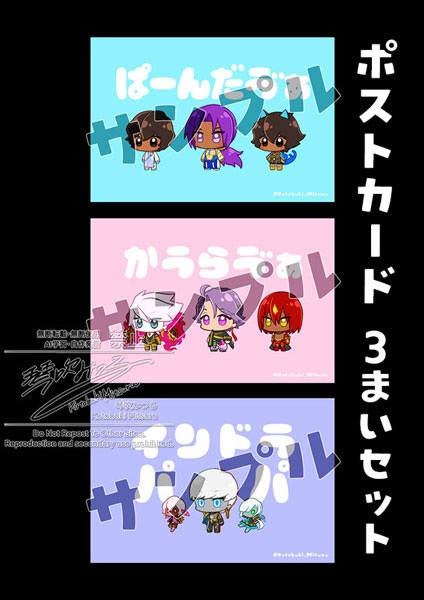 【FGO】ポストカード3枚セット