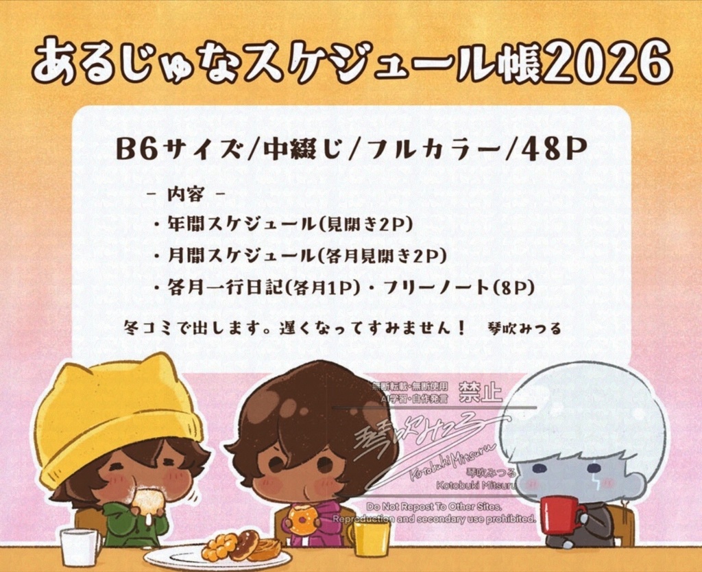 【FGO】スケジュール帳2026