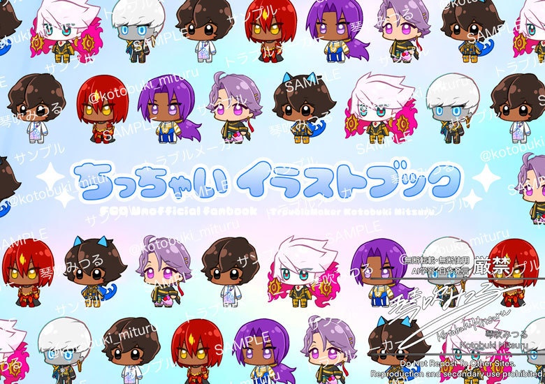 【FGO】ちっちゃいイラストブック