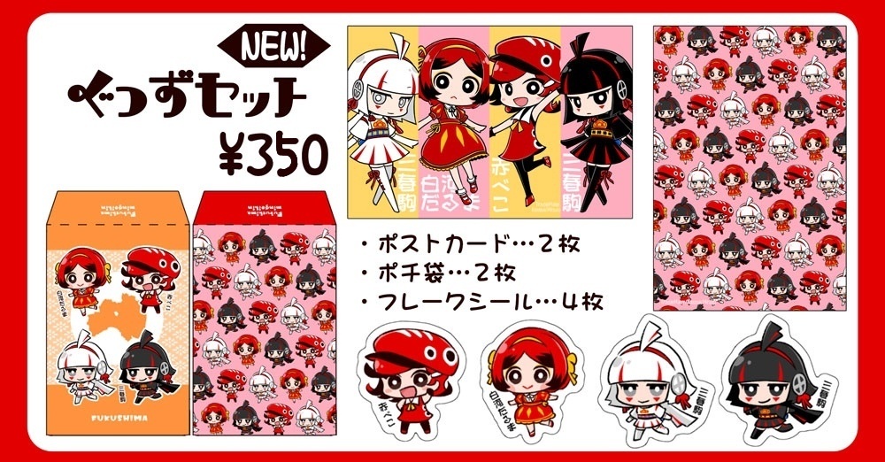 【創作】ふくしま民芸品キャラ・グッズセット