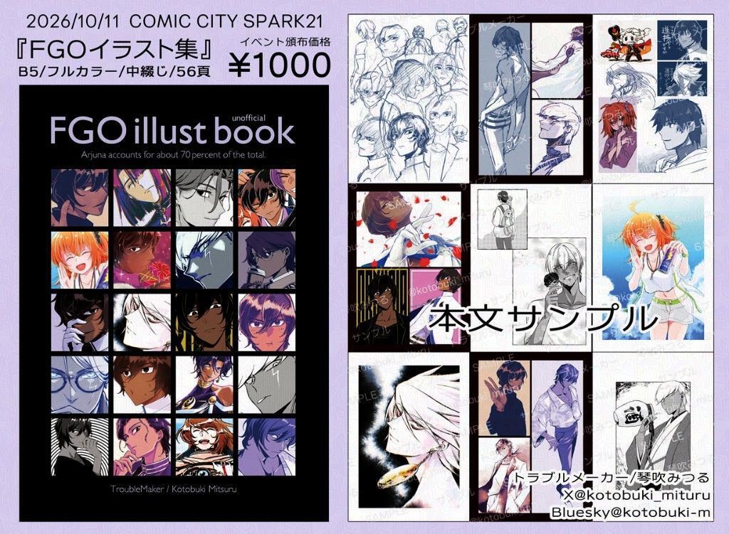 【FGO】イラスト集