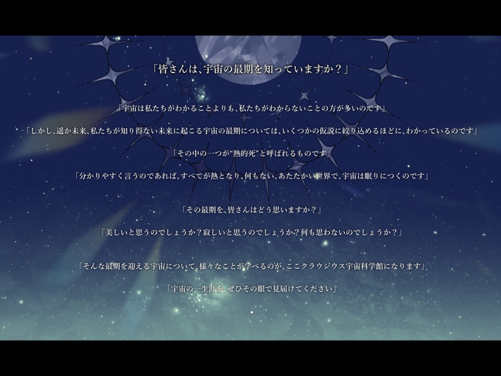 【CoCシナリオ】宇宙の果てのエントロピー【SPLL:E196690】
