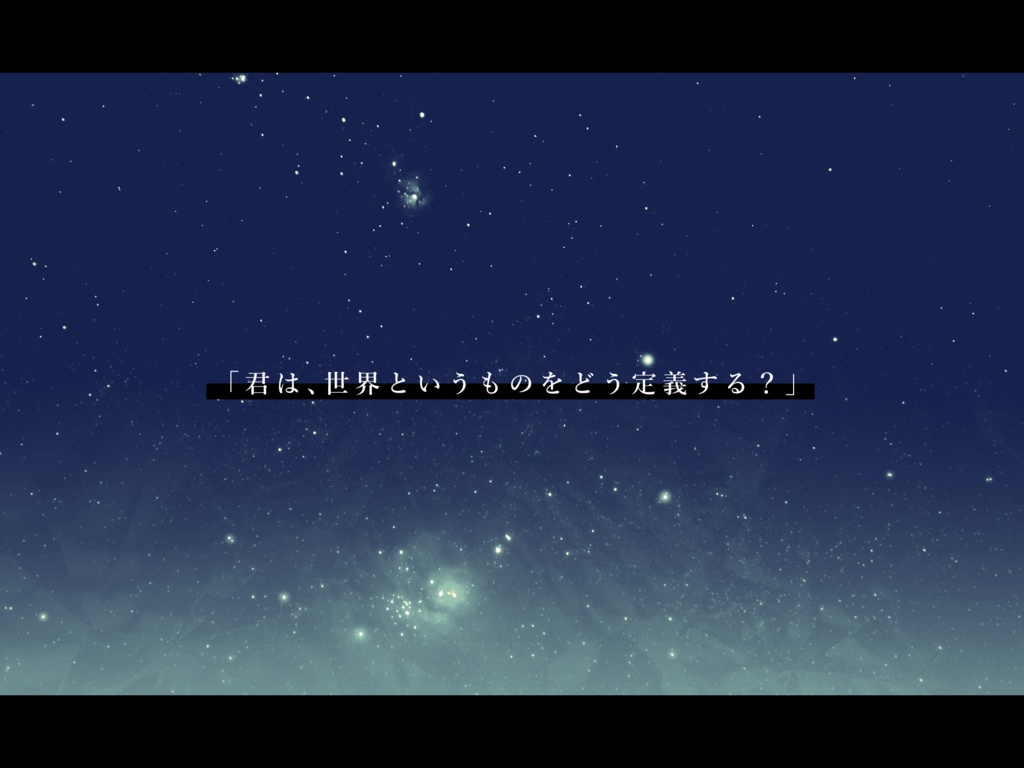 【CoCシナリオ】宇宙の果てのエントロピー【SPLL:E196690】