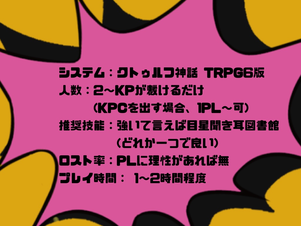 【CoCシナリオ】「え!?お前も怪しい本拾ったの!?」