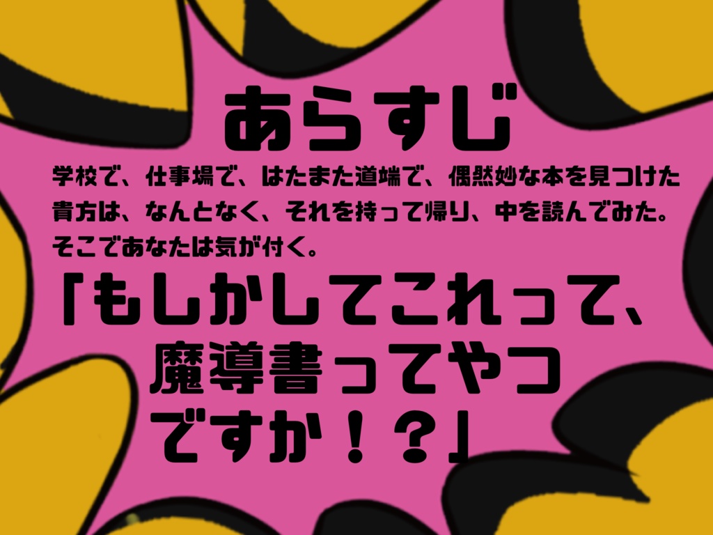 【CoCシナリオ】「え!?お前も怪しい本拾ったの!?」