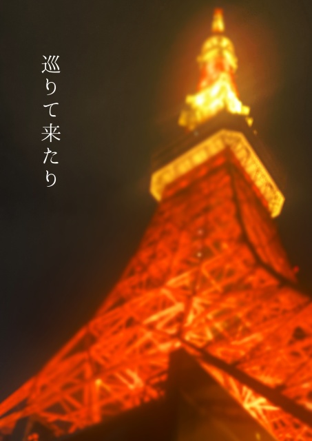 【非公式】巡りて来たり(RED二次創作小説)【atnrオンリー2】