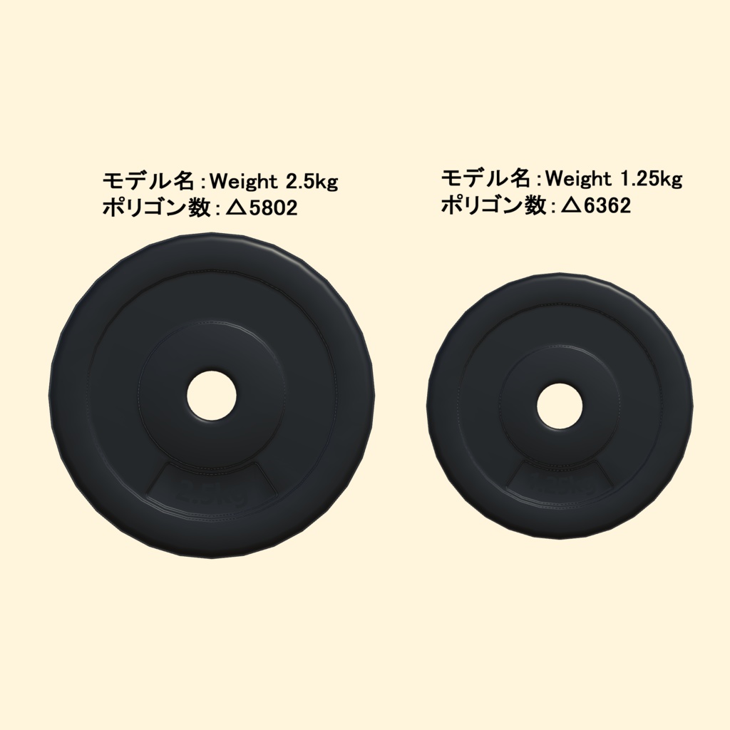 【3Dモデル・VRChat想定】ダンベルセット