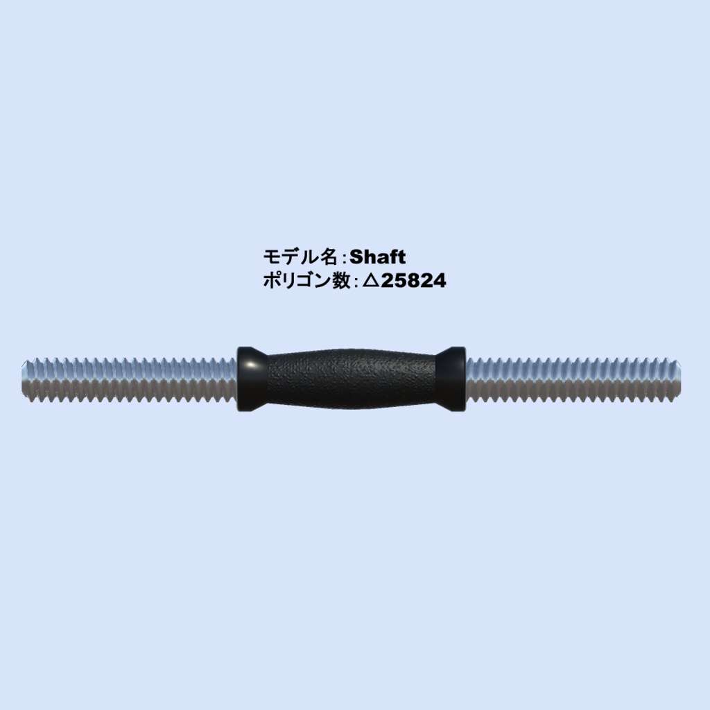 【3Dモデル・VRChat想定】ダンベルセット