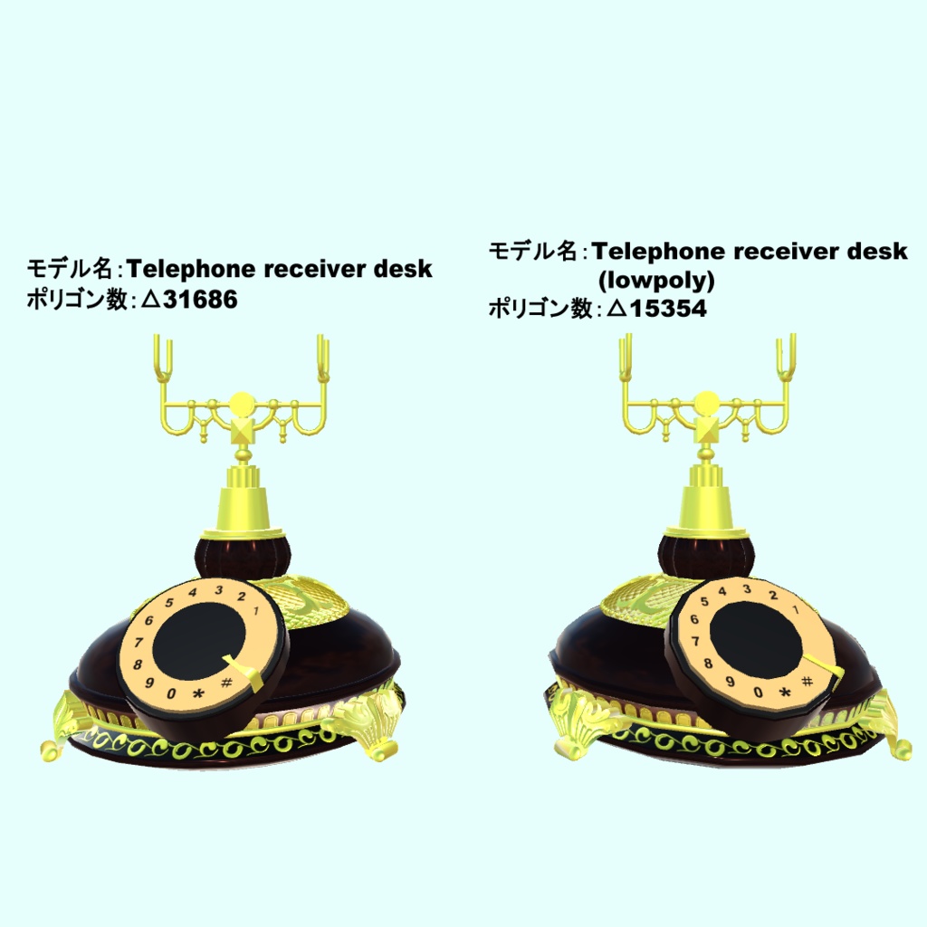 【3Dモデル・VRChat想定】レトロ電話機(ローポリモデル有)