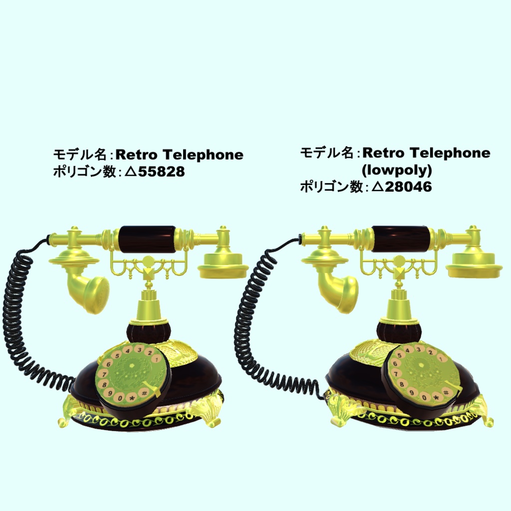 【3Dモデル・VRChat想定】レトロ電話機(ローポリモデル有)