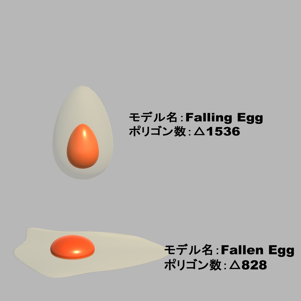 無料有【3Dモデル・VRChat想定】たまごセット