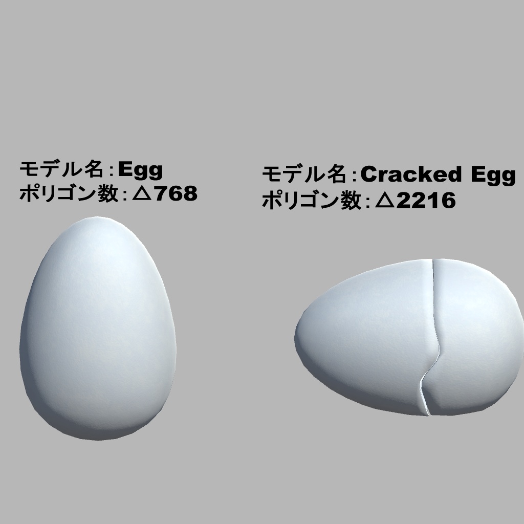無料有【3Dモデル・VRChat想定】たまごセット