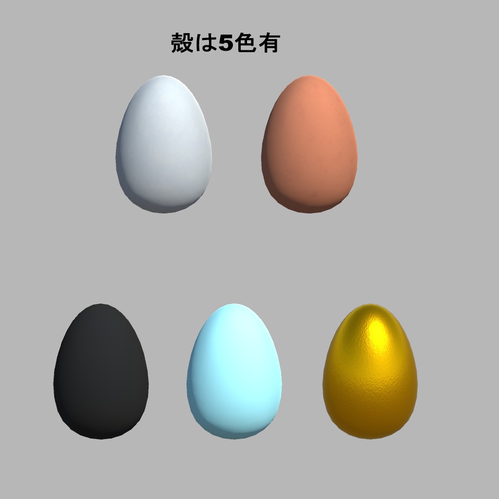 無料有【3Dモデル・VRChat想定】たまごセット