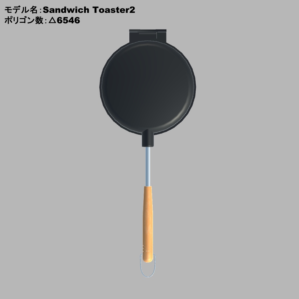 【3Dモデル・VRChat想定】ホットサンド3点セット(単品有)