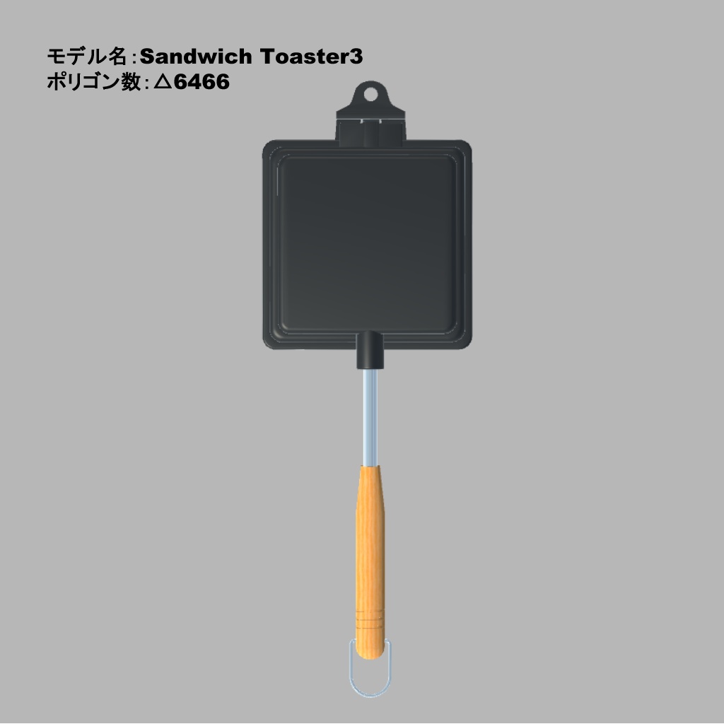 【3Dモデル・VRChat想定】ホットサンド3点セット(単品有)