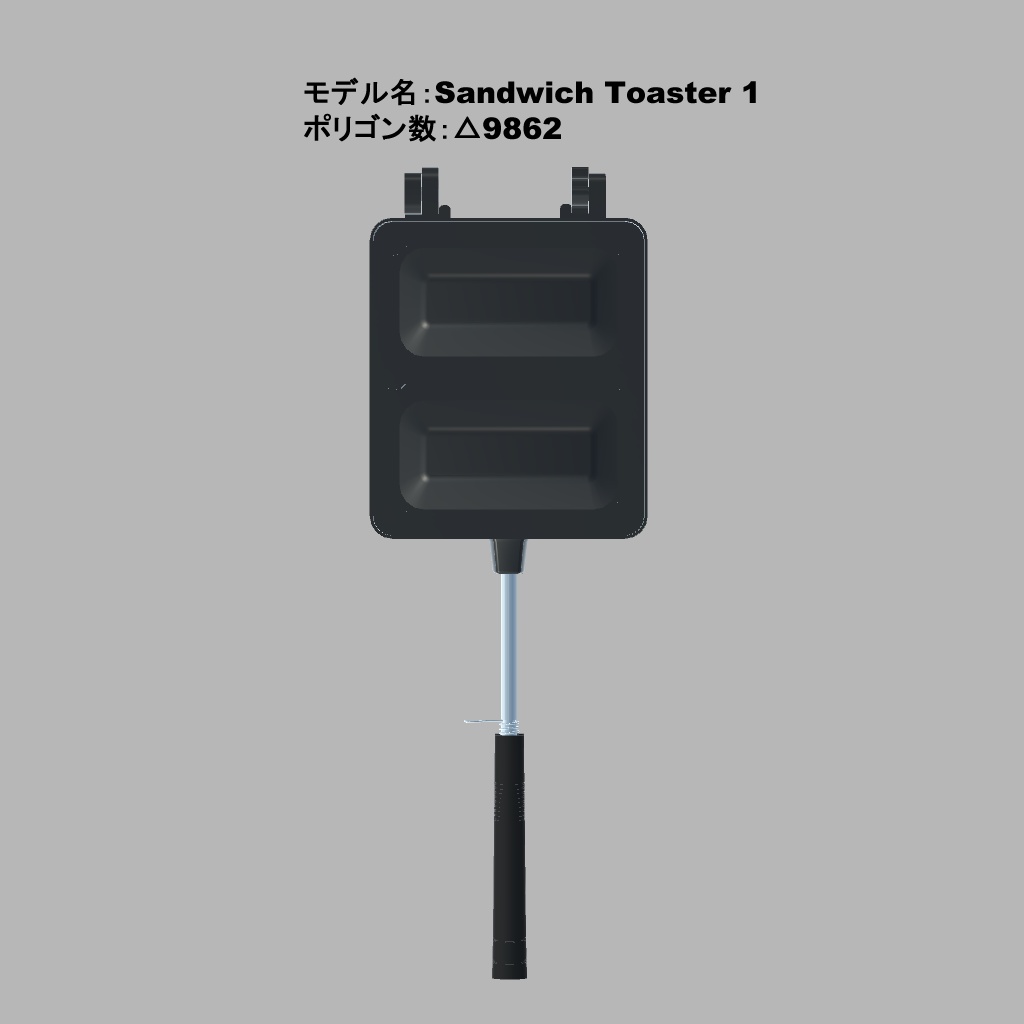 【3Dモデル・VRChat想定】ホットサンド3点セット(単品有)