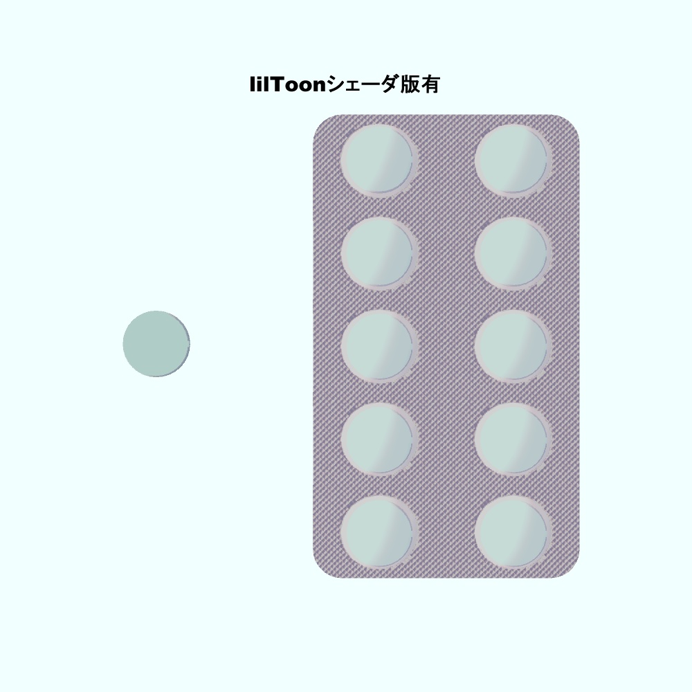 【3Dモデル・VRChat想定】カプセル_薬(錠剤追加)