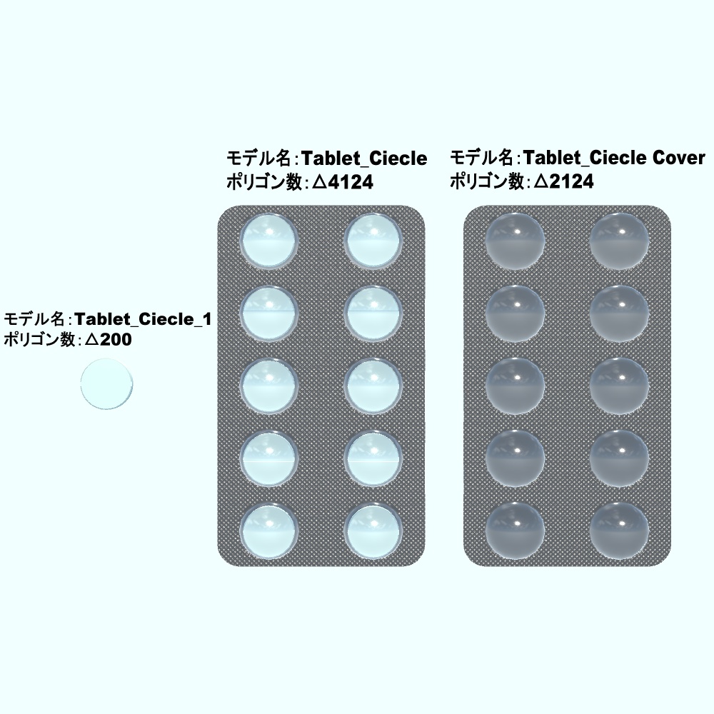 【3Dモデル・VRChat想定】カプセル_薬(錠剤追加)
