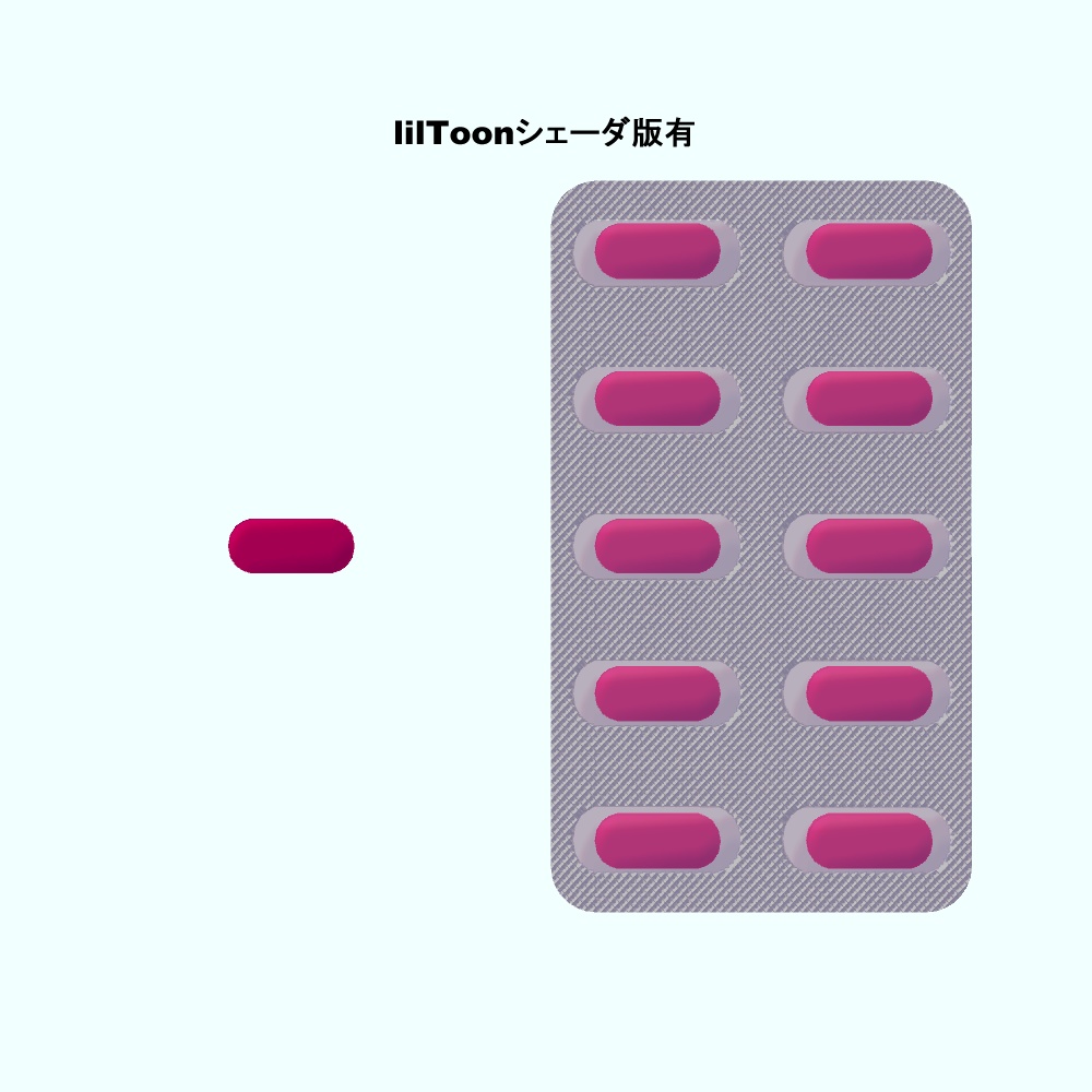 【3Dモデル・VRChat想定】カプセル_薬(錠剤追加)