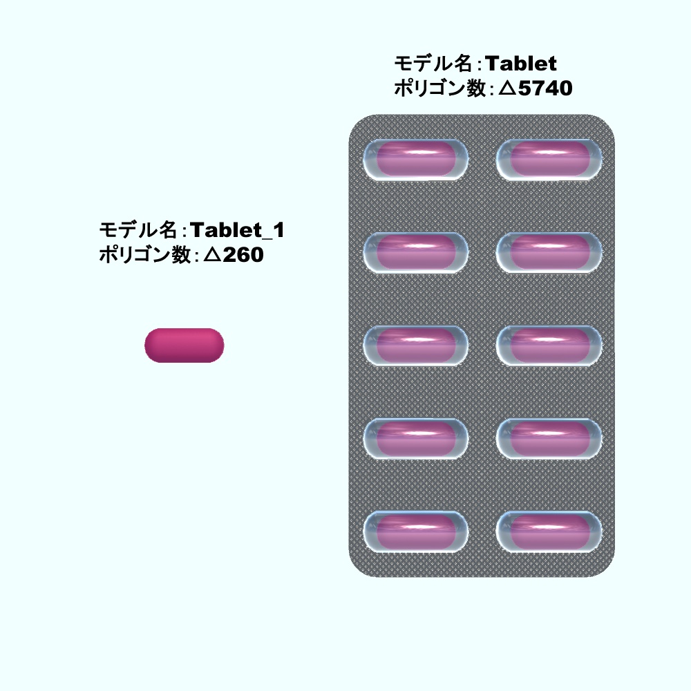 【3Dモデル・VRChat想定】カプセル_薬(錠剤追加)